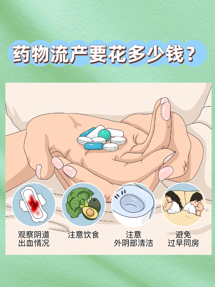 🦛2025年药物药流要多少钱(最新分享药物流产多少钱费信息)