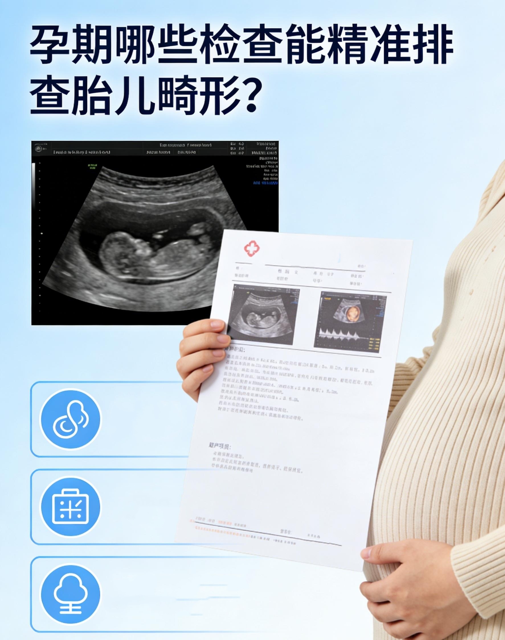 孕11-13周的nt超声检查是早期筛查的关键通过测量胎儿颈项透明层厚度