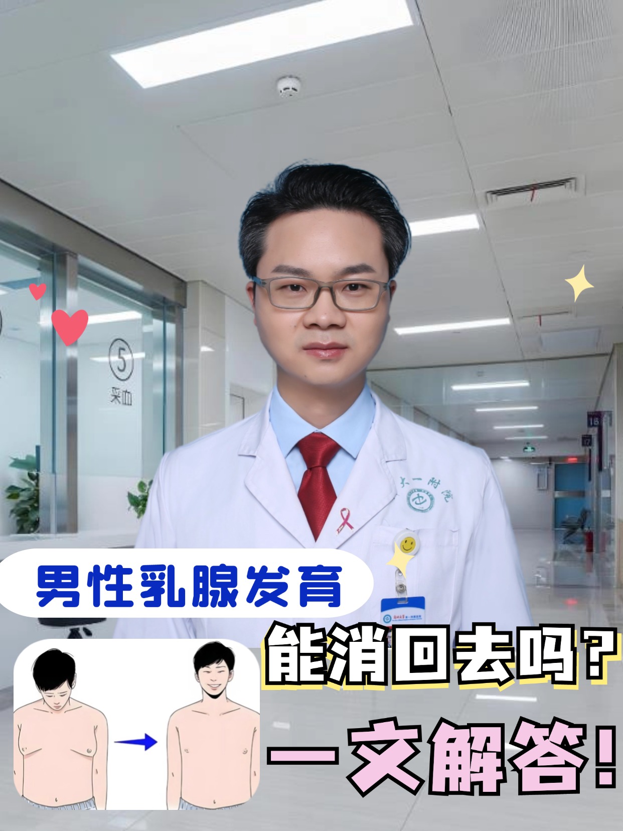 男士乳腺腺体增生图片