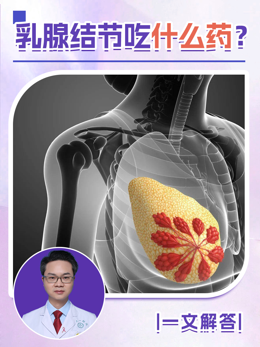 乳腺结节长什么样子图片