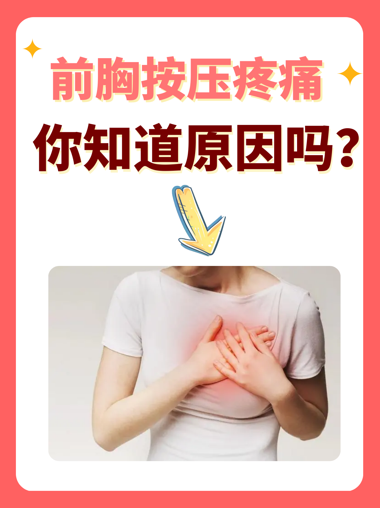前胸按压疼痛?这种疼痛到底是什么原因引起的呢?