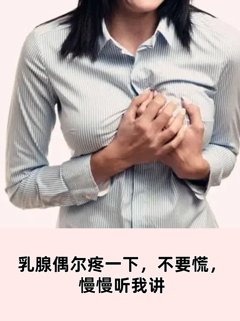 这一症状可能有多种多样的原因,比如外伤,发育期,不适当的穿戴内衣
