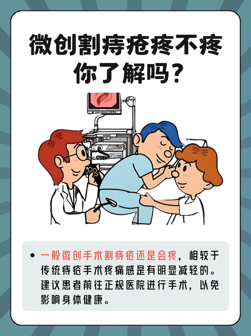 痔疮治疗，不再成为你的烦恼！