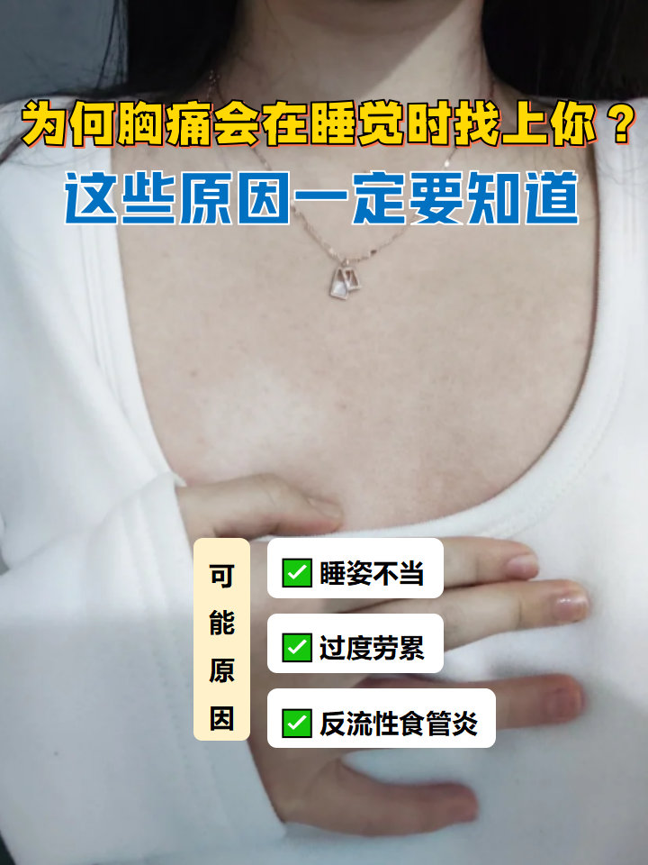 为什么胸很痛 为什么胸很痛