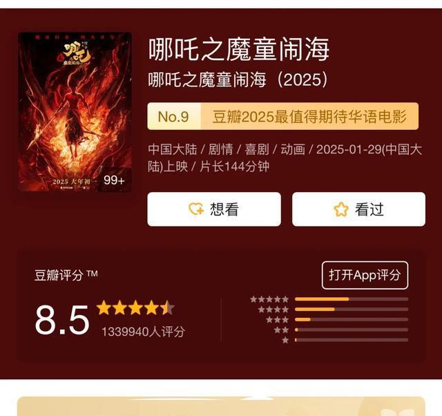 《封神2战火西岐》快下映了,累计票房才12.25亿. 豆瓣评分也就5