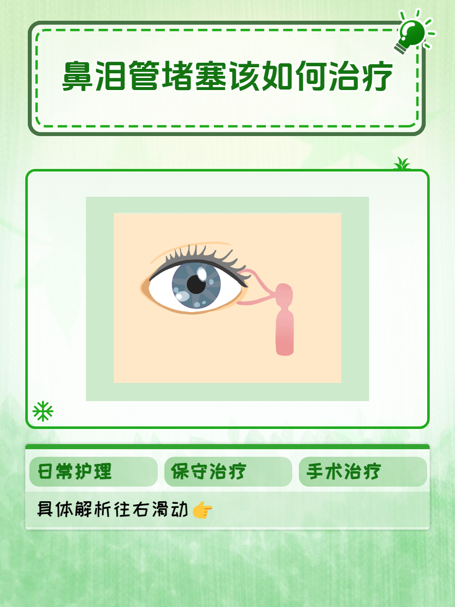 日常生活中,存在着一些并不让人注意的疾病,而鼻泪管堵塞就是其中一