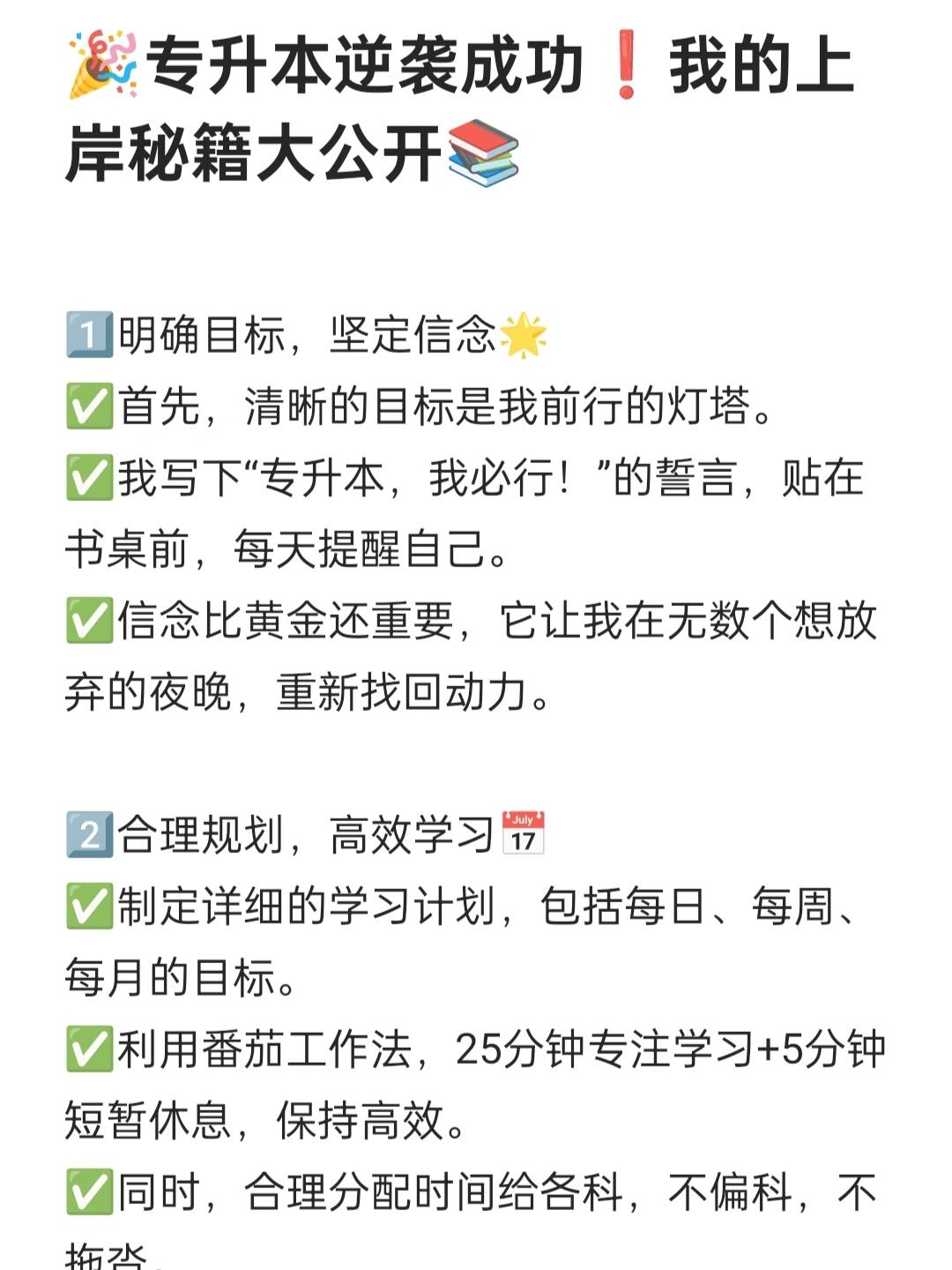 1明确目标,坚定信念 首先,清晰的目标是我前行的灯塔