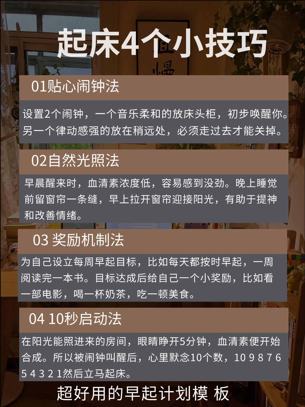 大学时,我不想和室友一样睡懒觉,于是开始坚持早起