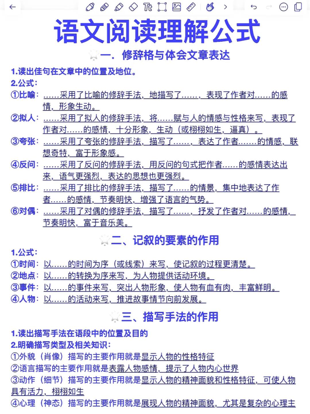语文阅读理解高分公式(语文阅读理解33个公式) 语文阅读理解高分公式(语文阅读理解33个公式)