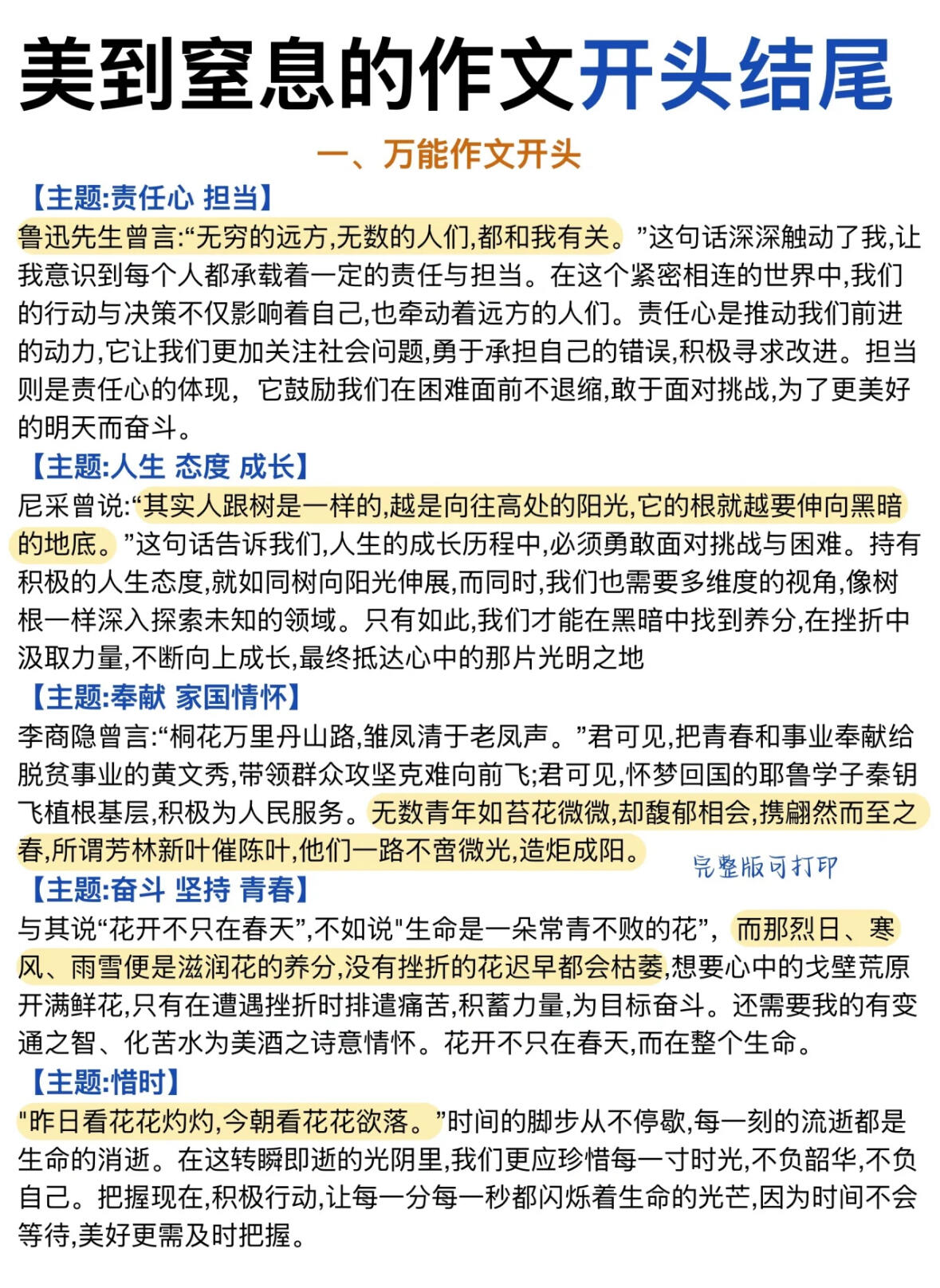带着责任感前行议论文(带着责任感前行记叙文)