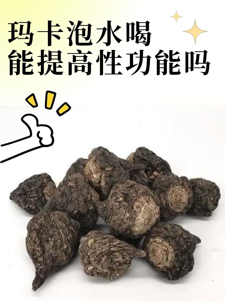 玛卡壮阳金丹图片