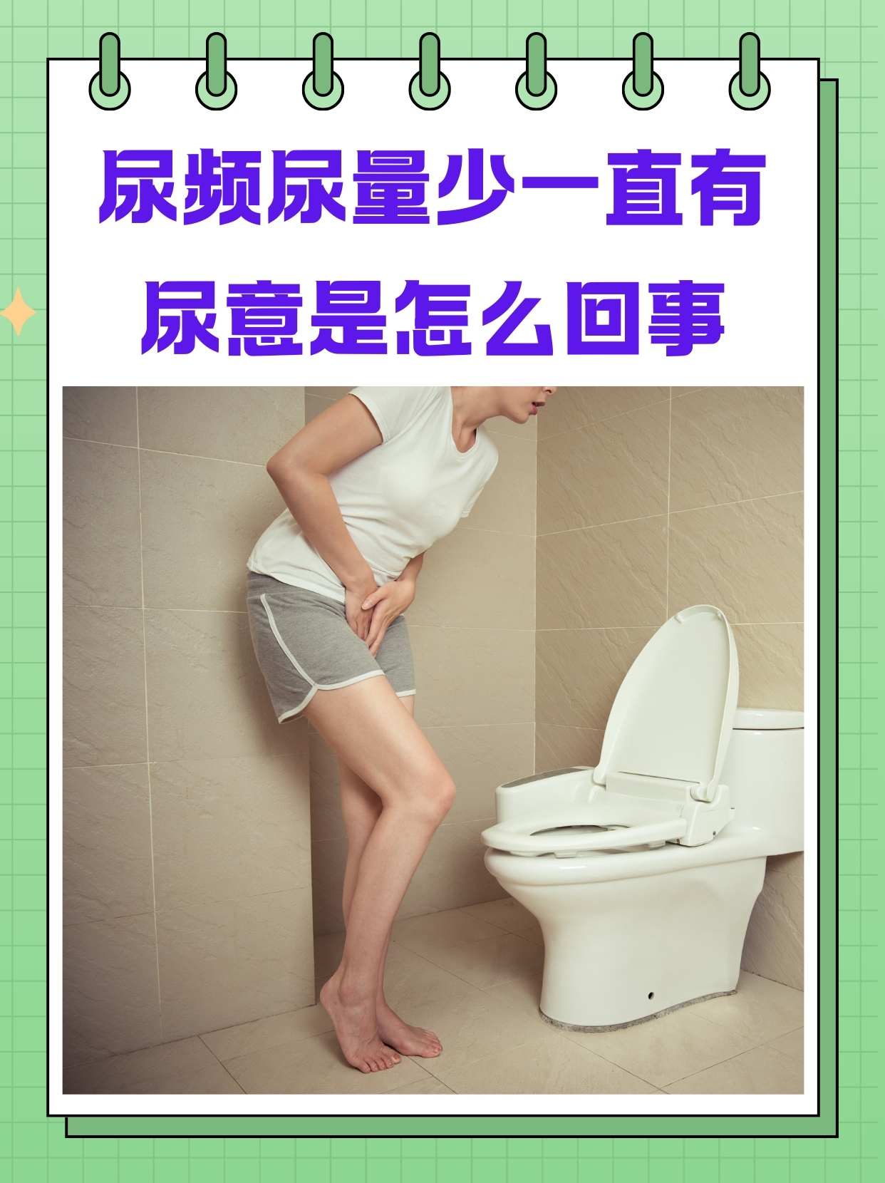 尿路感染为什么会尿频尿急为什么在线 尿路感染为什么会尿频尿急为什么在线