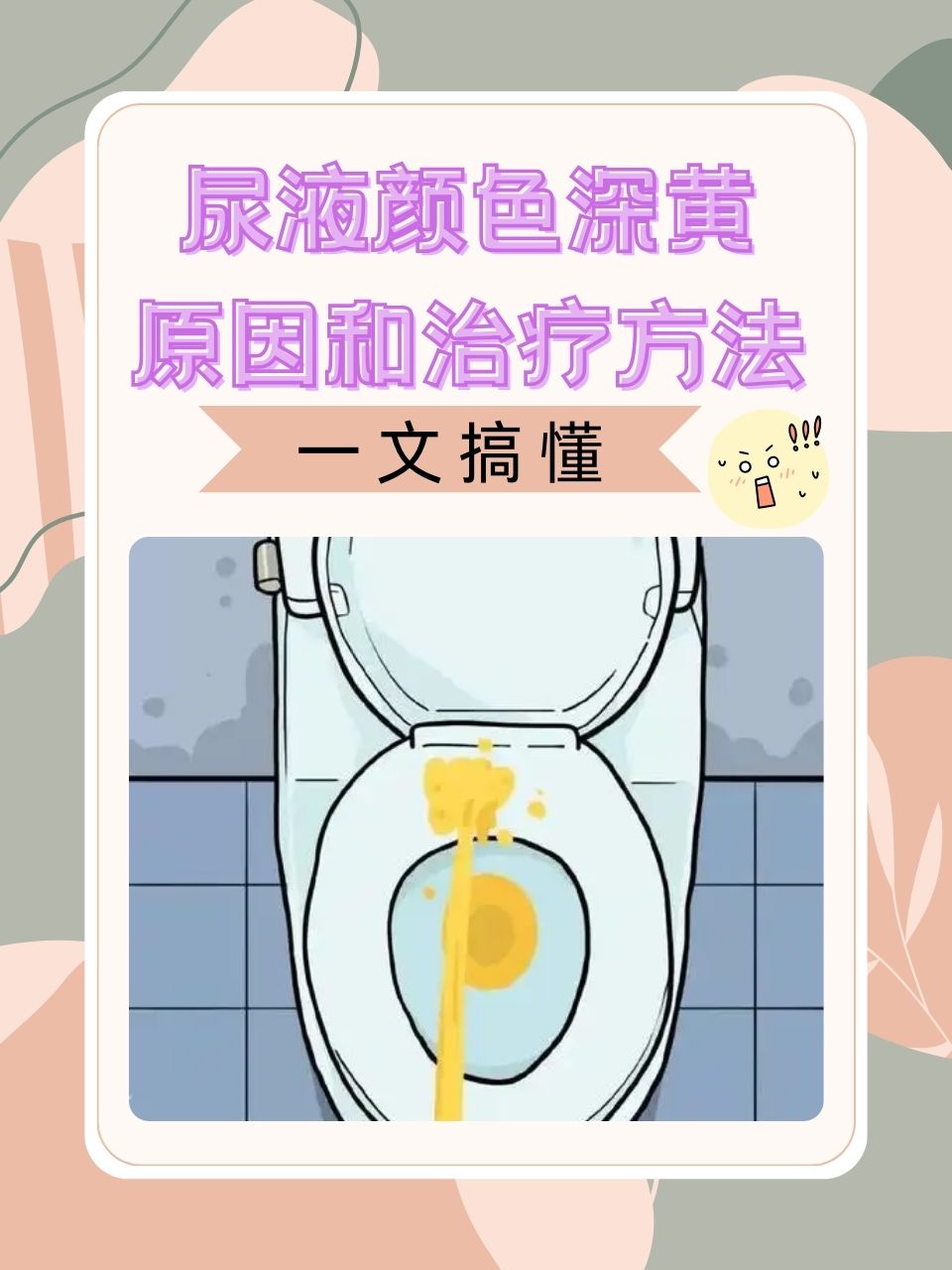 如果发现尿液颜色深黄