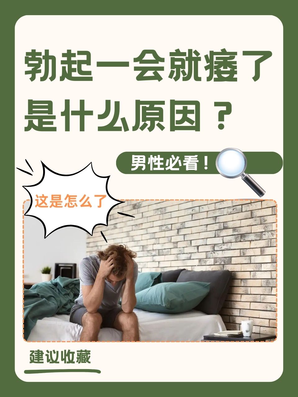 为什么鸡鸡会流水