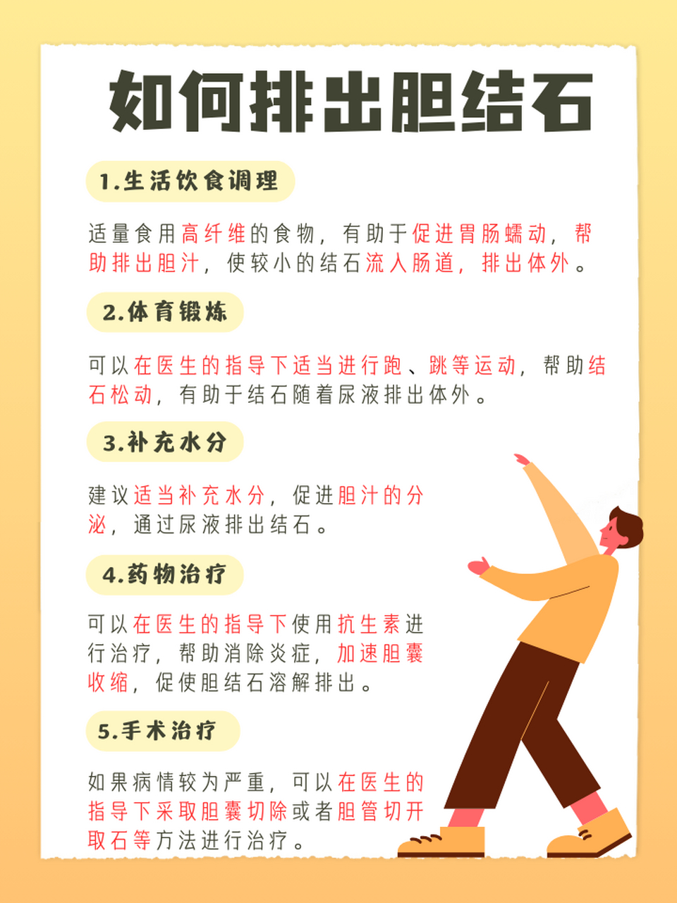 作为一位医生👩‍⚕️,我深知胆结石带来的不适和困扰,所以