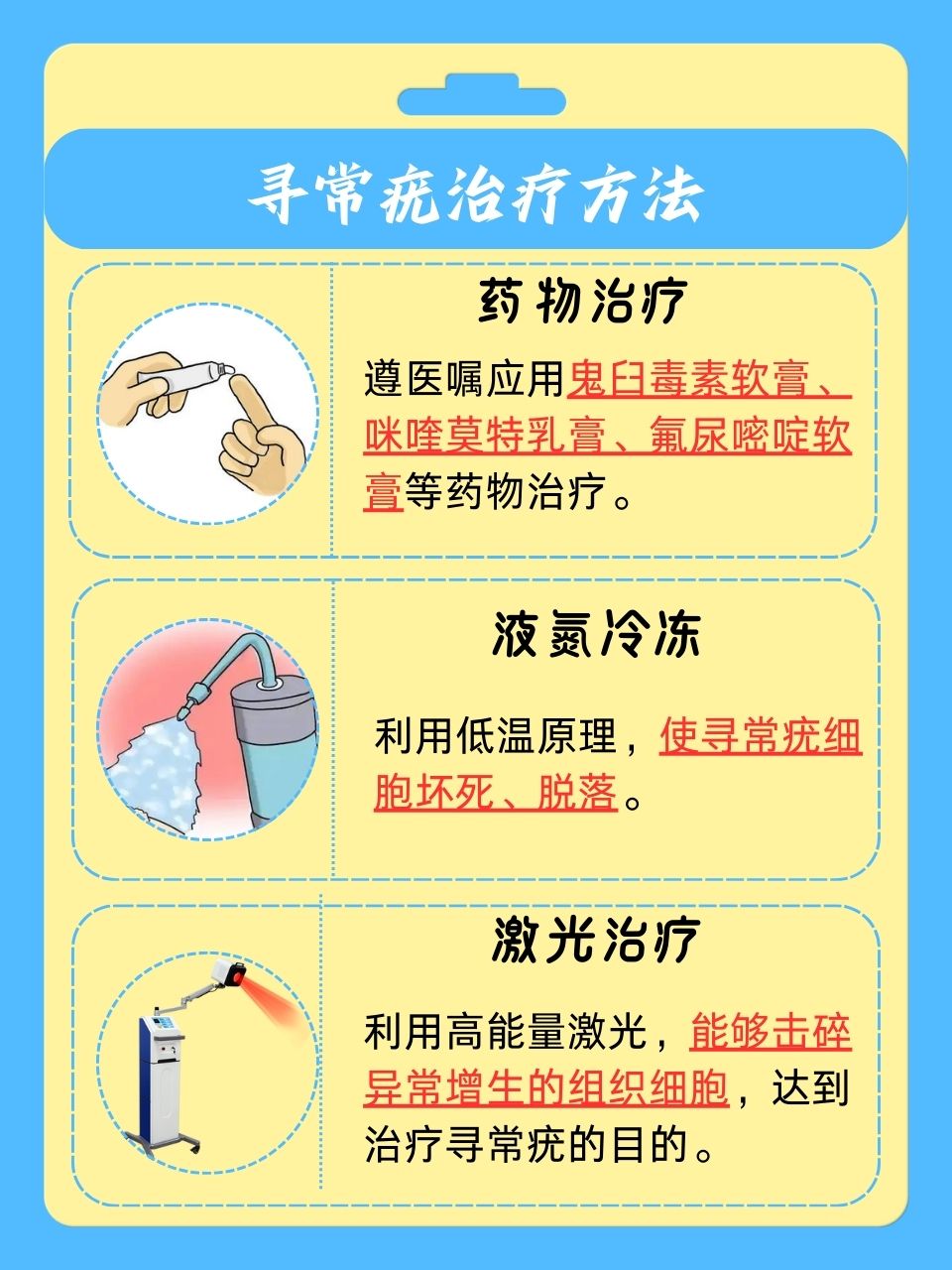 那么,如何彻底根除寻常疣呢?