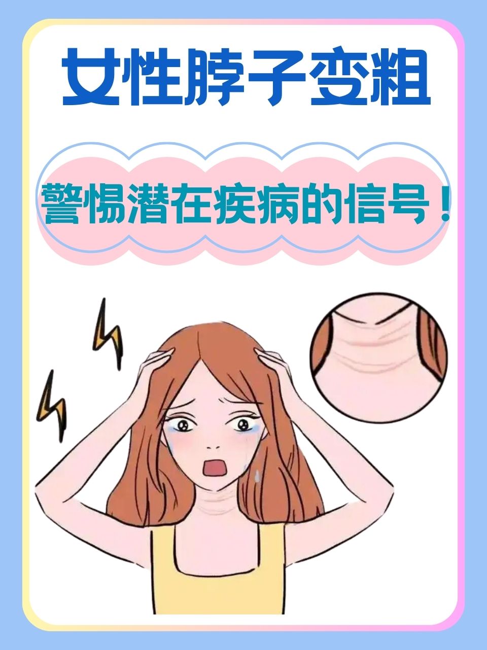 在忙碌的生活节奏中,女性朋友们可能会不经意间发现自己的脖子似乎