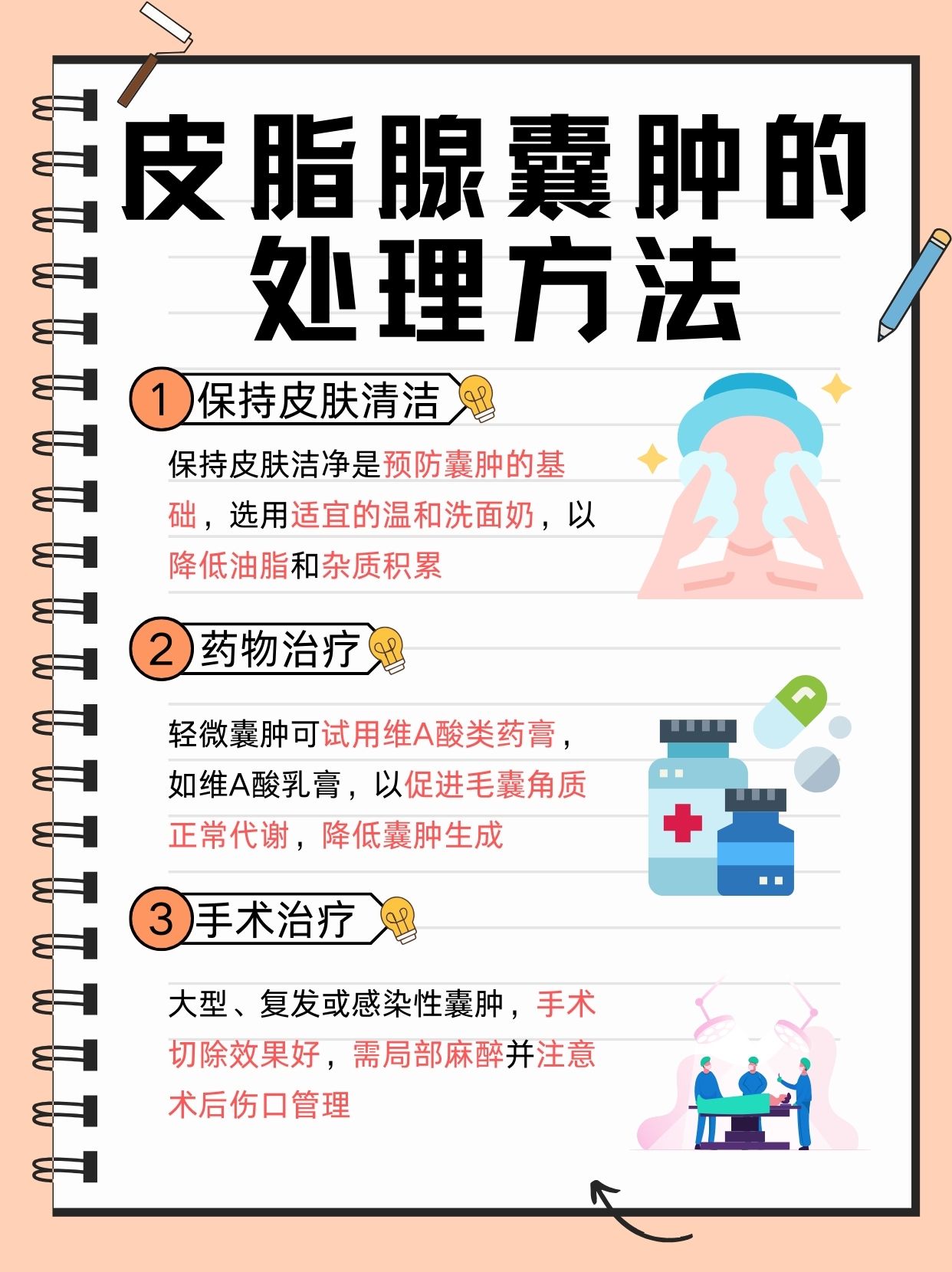 皮脂腺囊肿的成因与处理方法