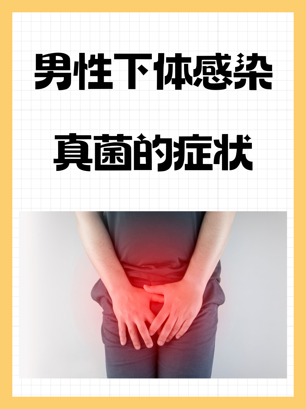 为什么真菌感染越挠越痒百科在线