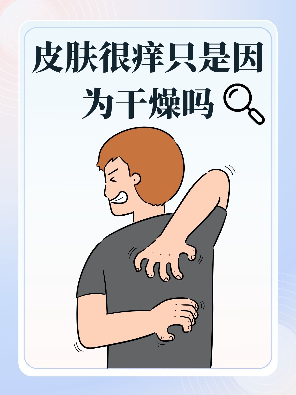 网络用语皮痒了什么意思