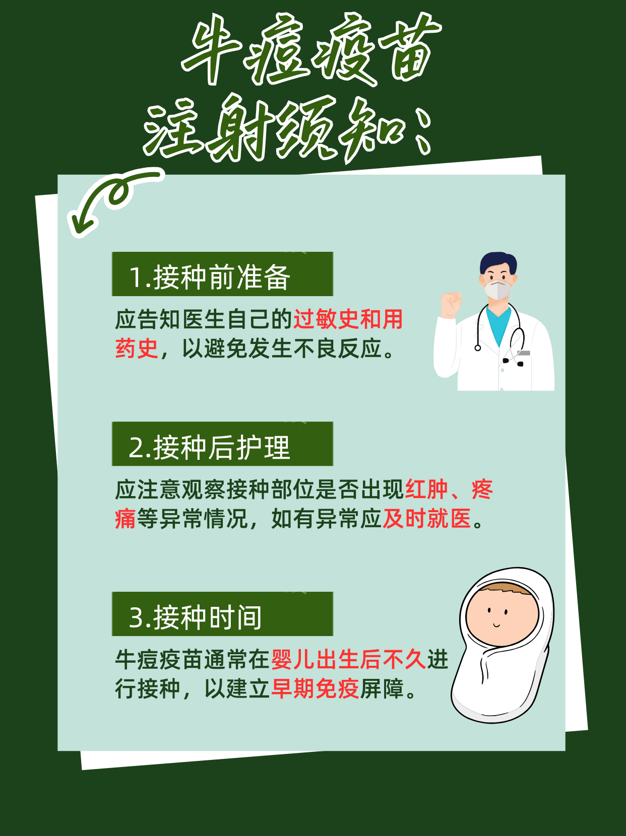 而在这场与天花病毒的较量中,牛痘疫苗以其卓越的预防效果,成为了人类