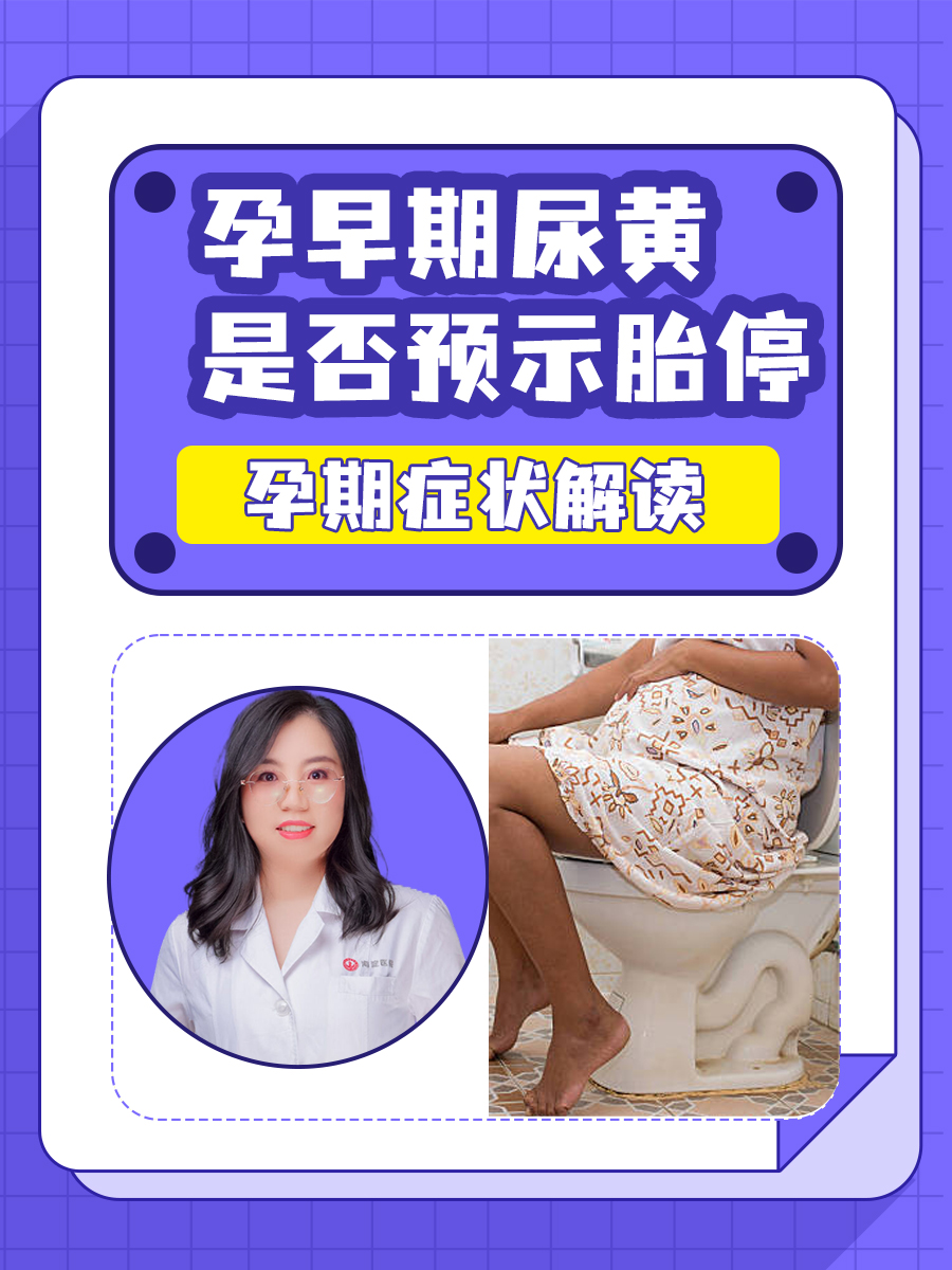 孕初期胎停的征兆(孕初期胎停的征兆是什么)  第2张