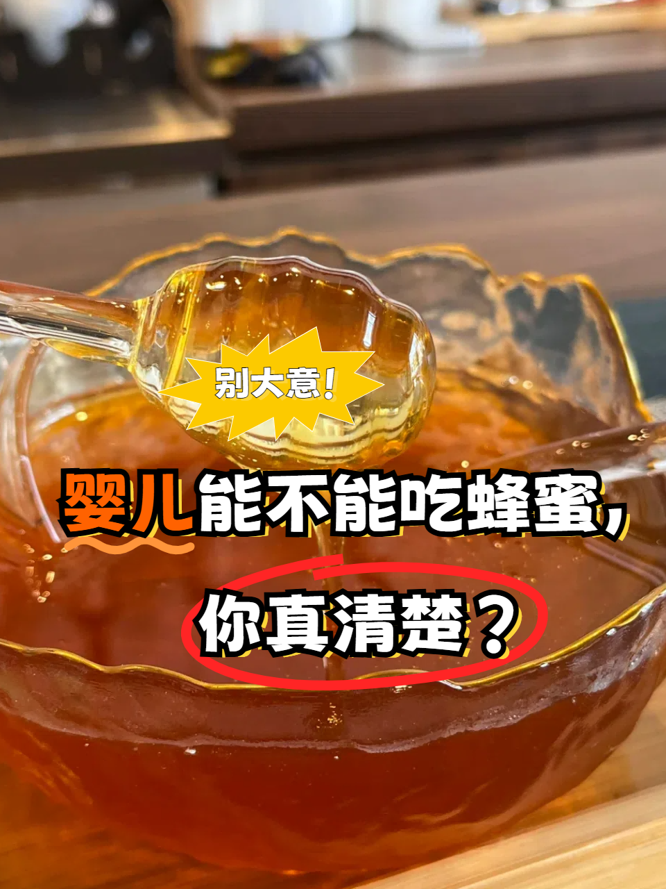 一岁的宝宝能喝蜂蜜水治便秘吗(一周岁宝宝可以喝蜂蜜水治干燥吗)