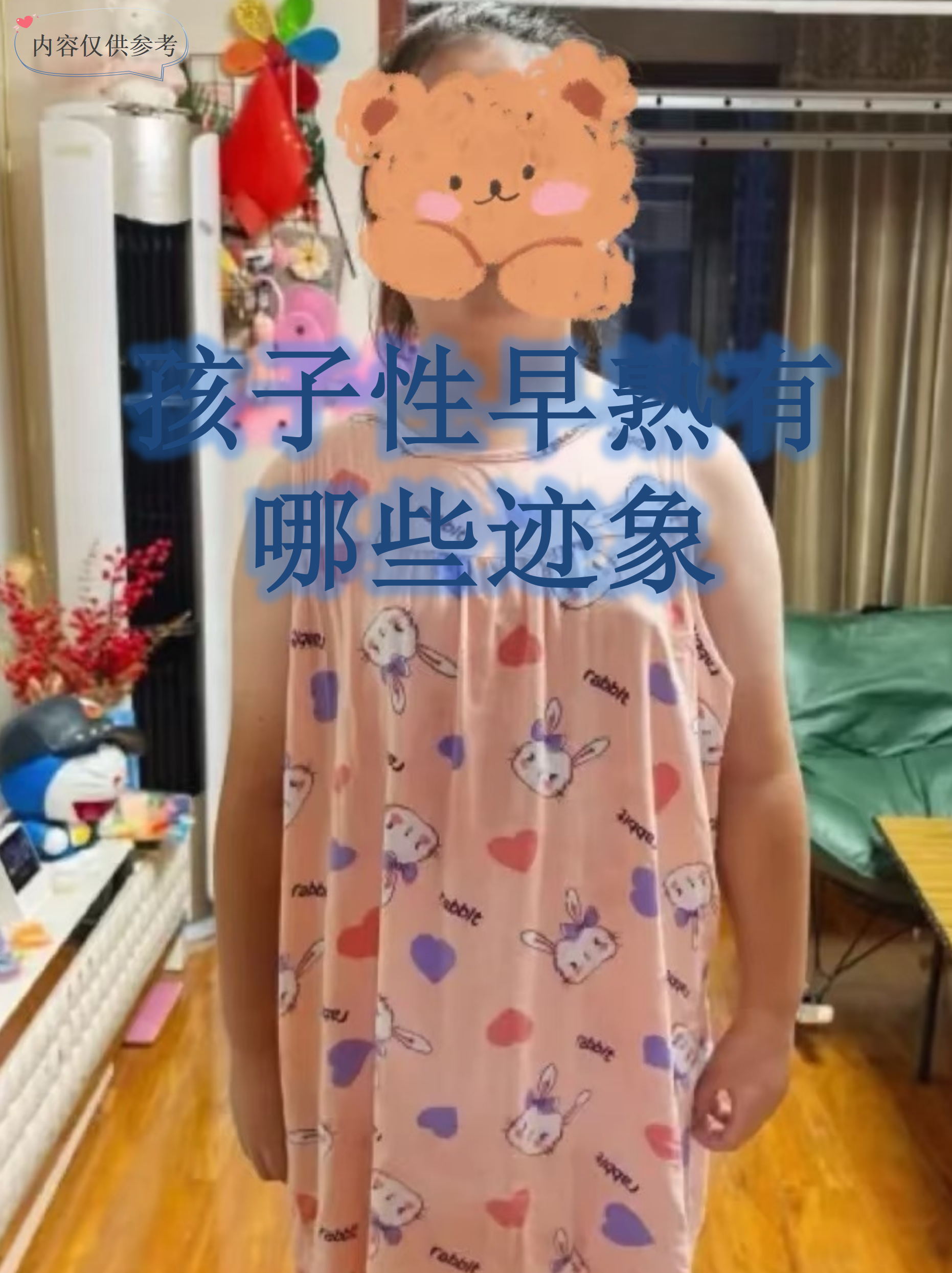 孩子性早熟有哪些迹象