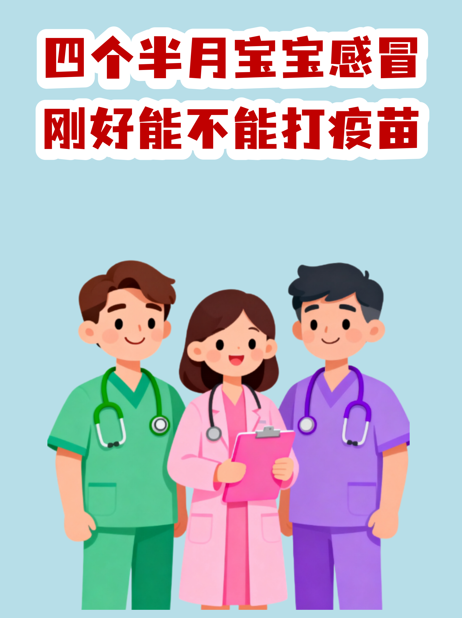  疫苗三年不能要孩子怎么办呢图片(打完疫苗三年不能生孩子吗)