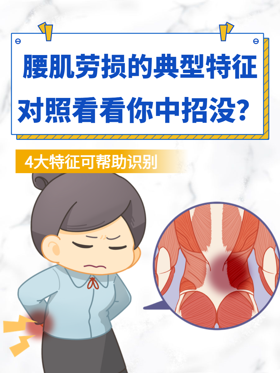 这可能是腰肌劳损在"作怪"