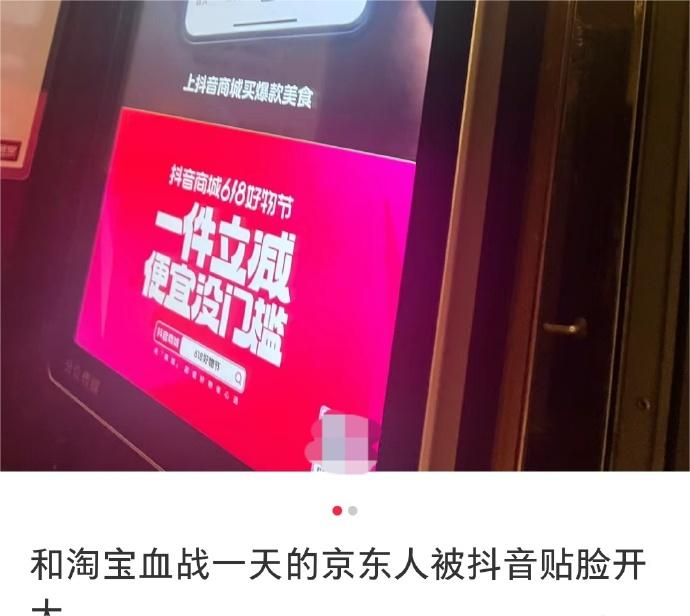 抖音来自京东=抖音来自京东怎么关闭