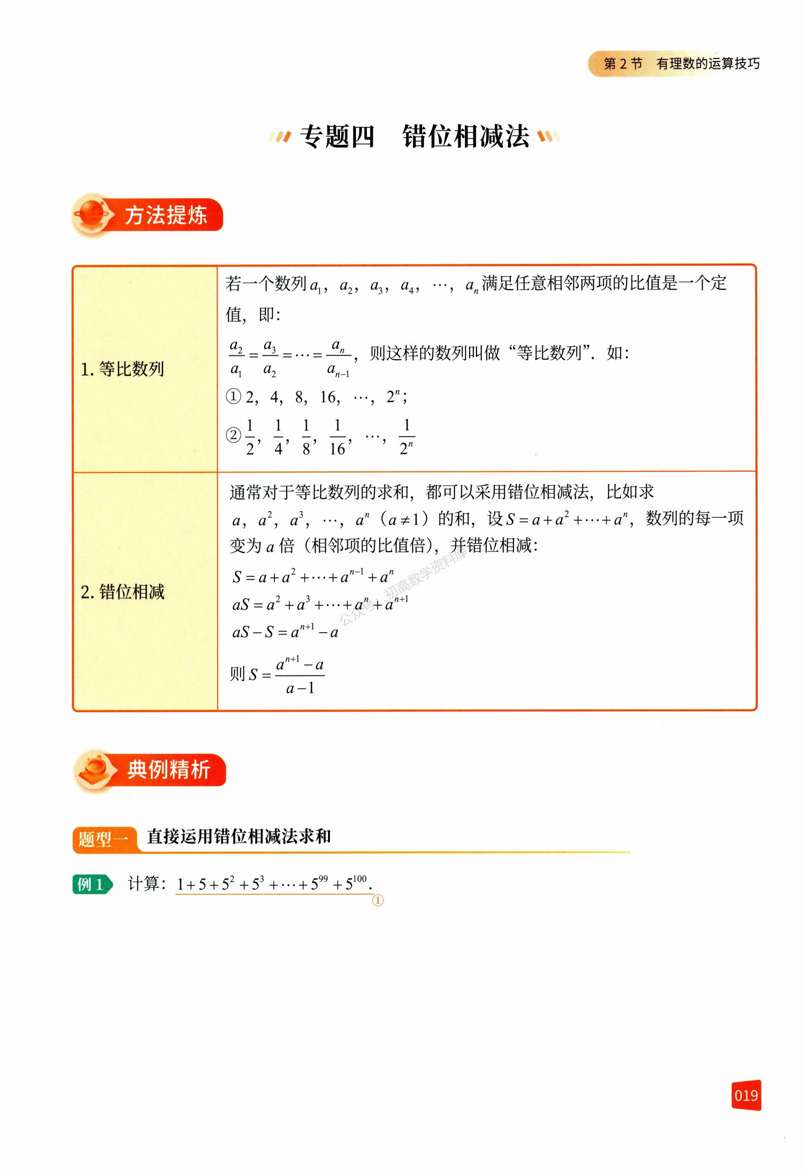 升初一数学暑假预习