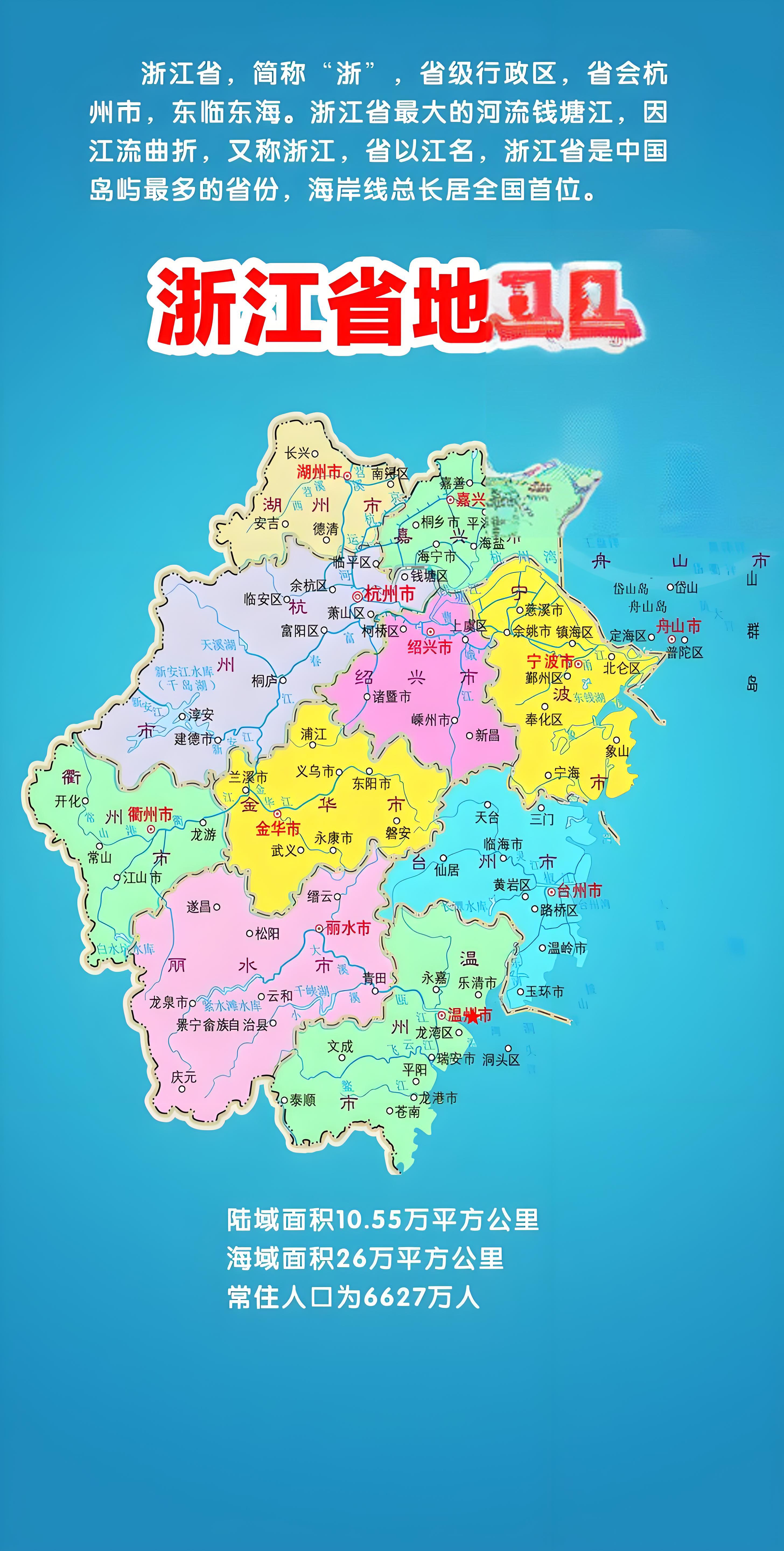 浙江有哪些城市#截至2025年,浙江省下辖11个地级市,包括37个市辖区