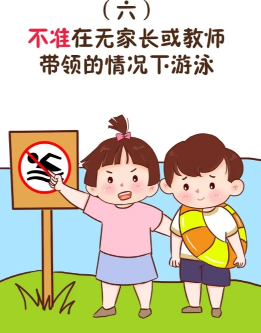 防溺水六不准的内容