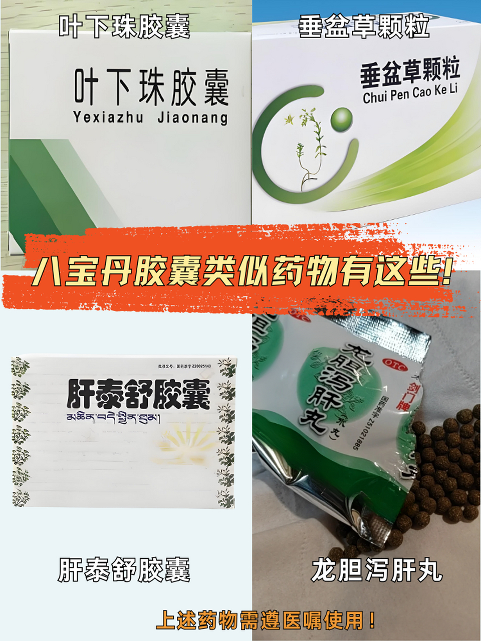 清利湿热的八宝丹胶囊:饭前吃vs饭后吃?