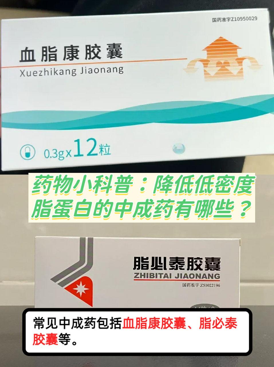 血脂康胶囊照片图片