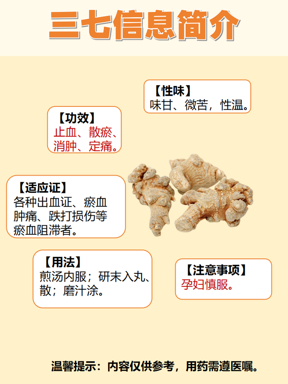 三七叶禁忌图片