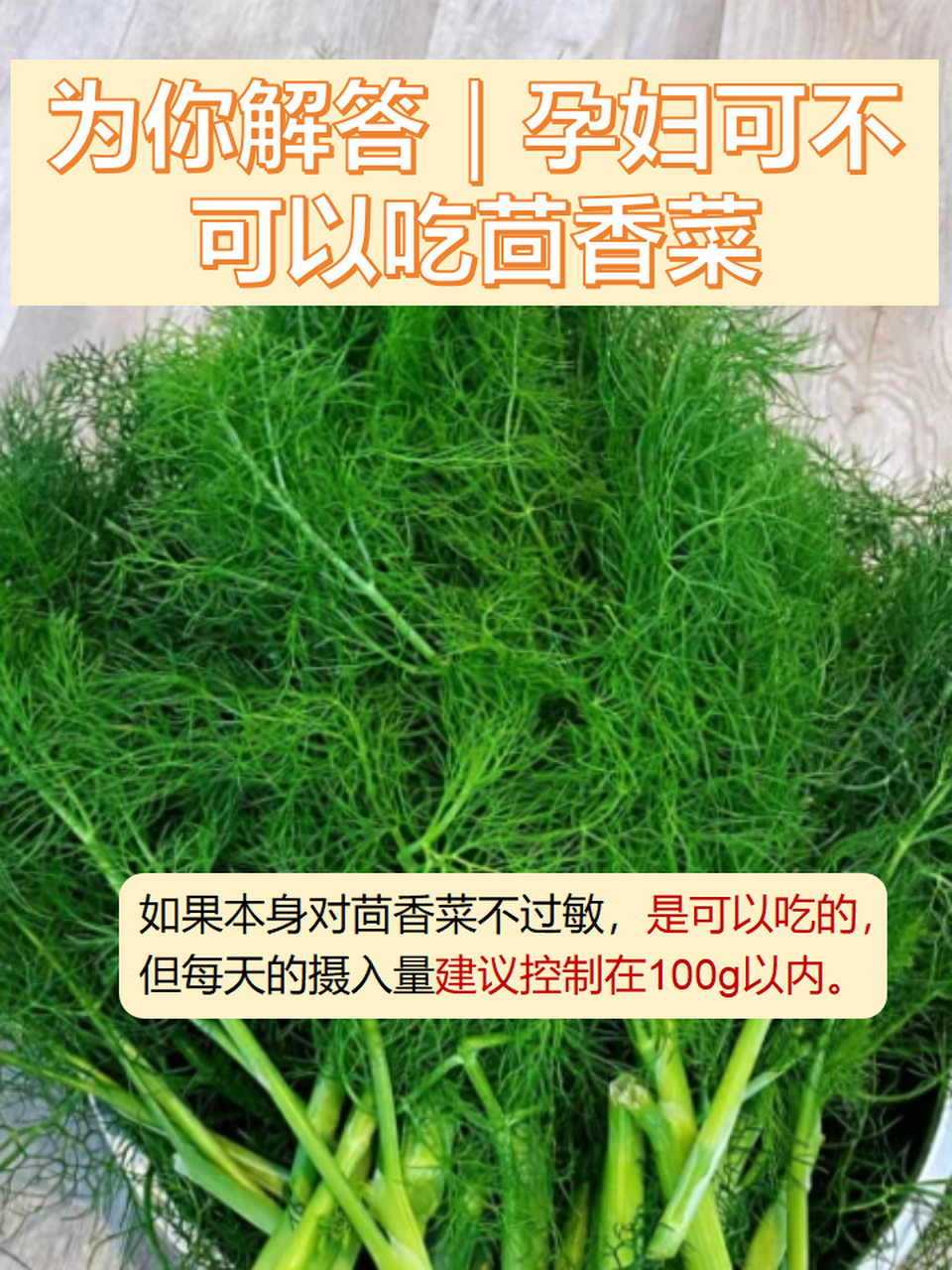 茴香菜过敏图片