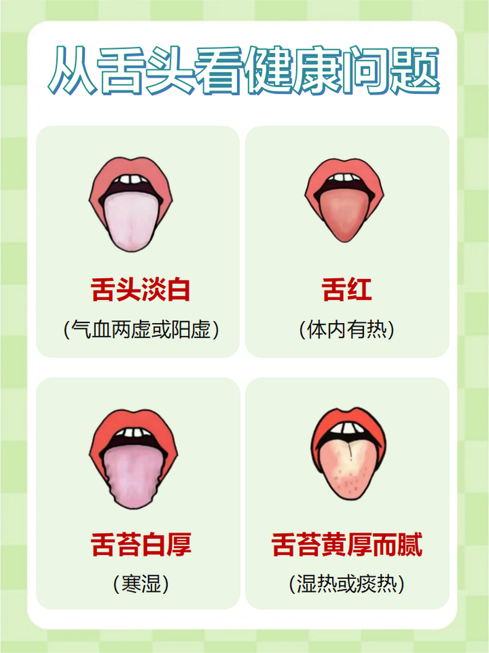 在中医看诊时,我们会经常观察舌象,有时候会发现舌头颜色发黑发紫