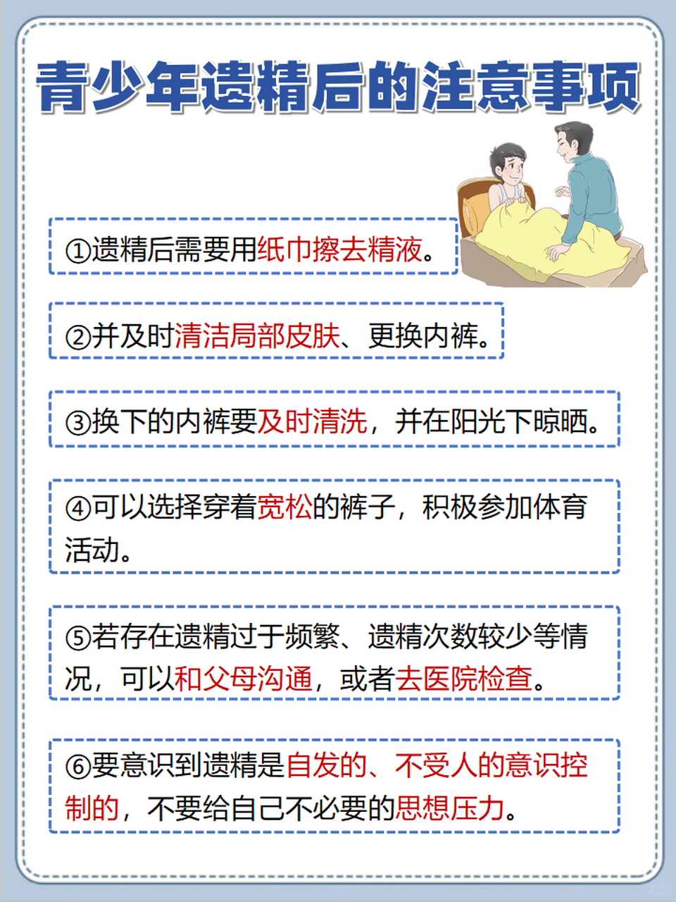 中学生遗精图片