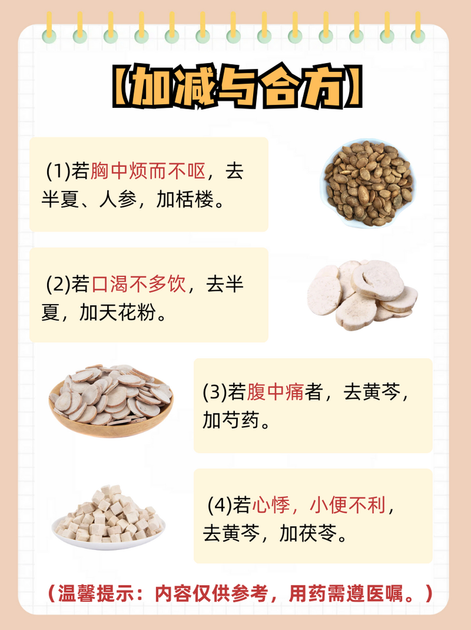 中药方剂之小柴胡汤的组成 小柴胡汤,是《伤寒论》中的方子,有个治