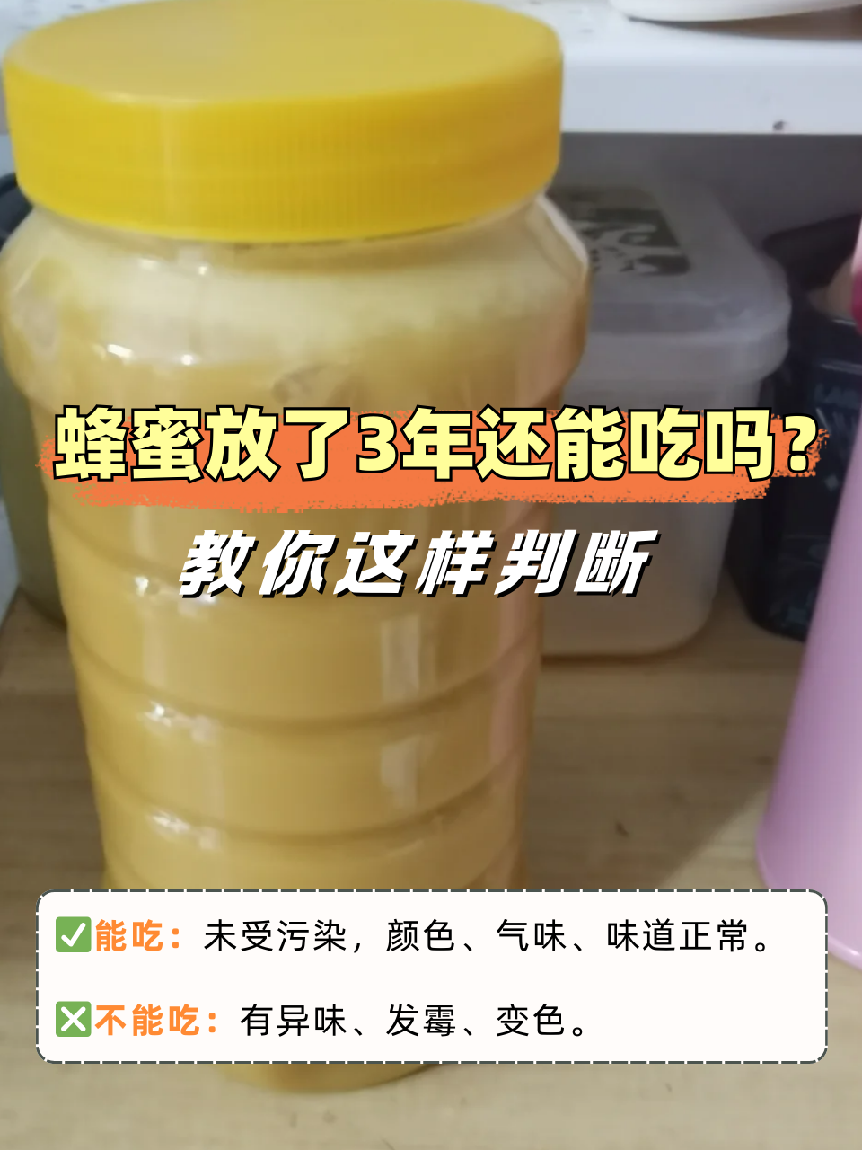 蜂蜜放好几年还能吃吗(蜂蜜放了几年了可以吃吗)