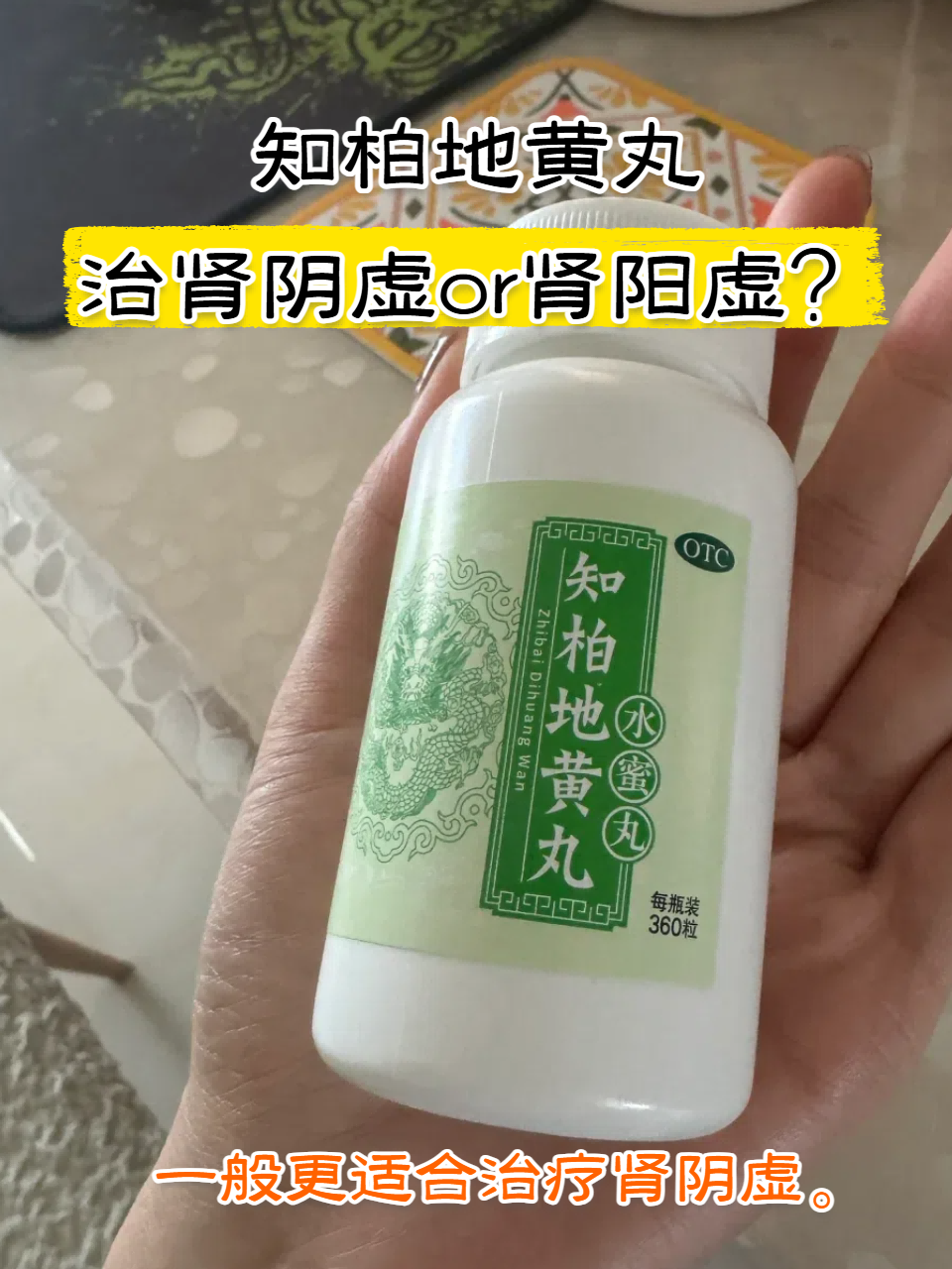 知柏地黄丸的构成与作用