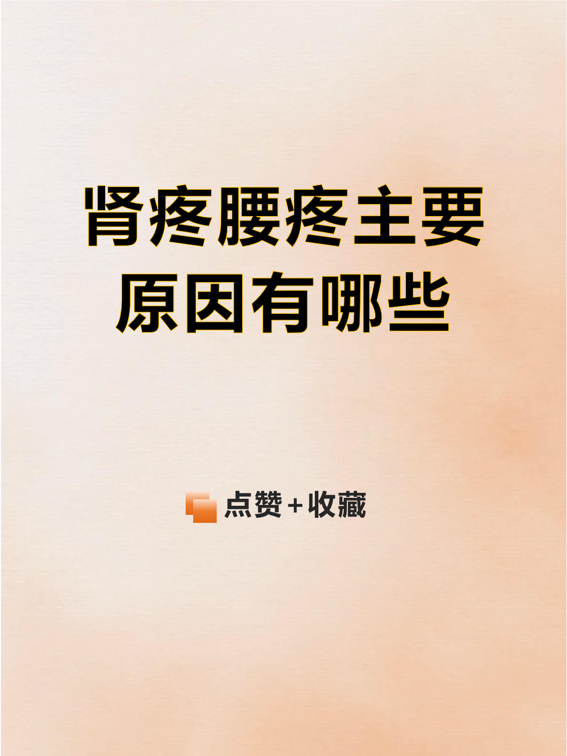 为什么肾会突然抽痛