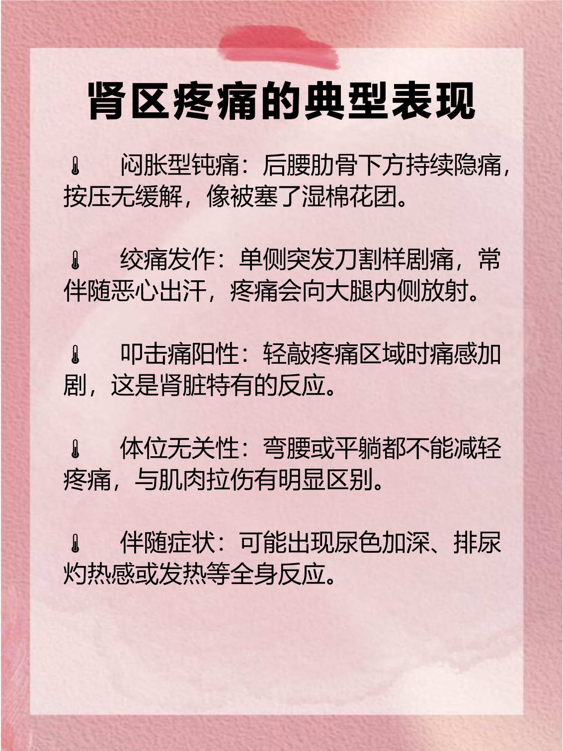 夏天突然出现肾区疼痛,很多人会误以为是腰肌劳损或受凉