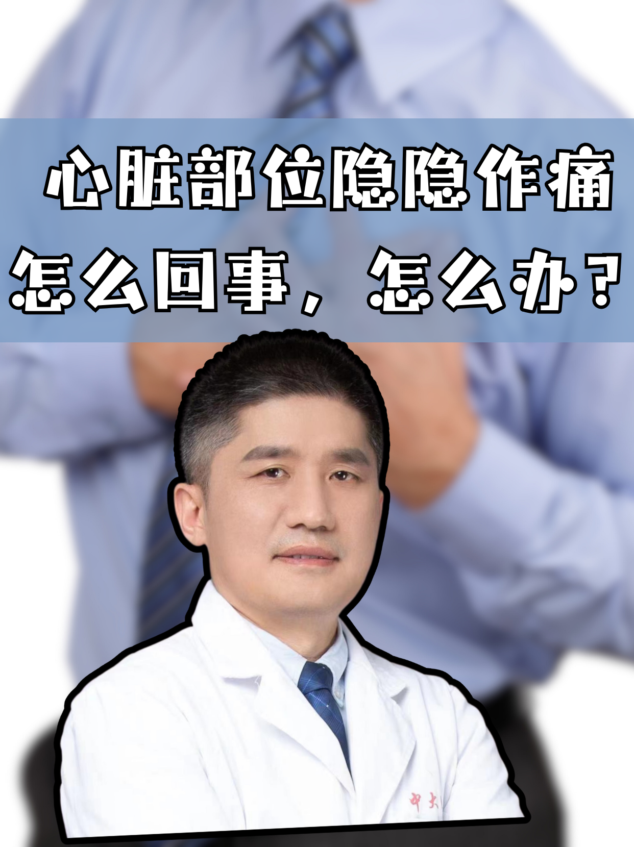 为什么心脏痛 为什么心脏痛