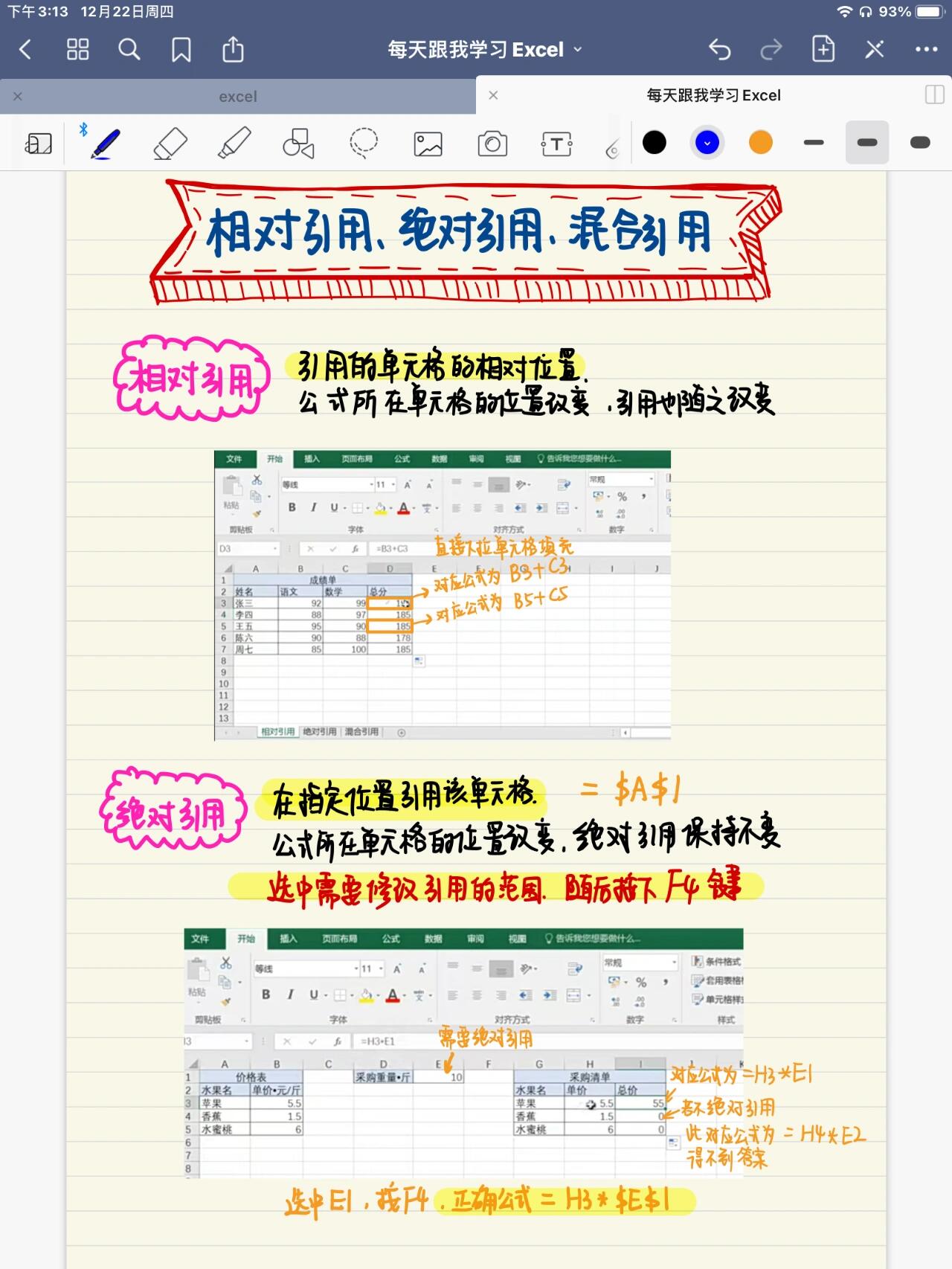 终于分清相对引用绝对引用混合引用了 excel函数有很多细节的地方