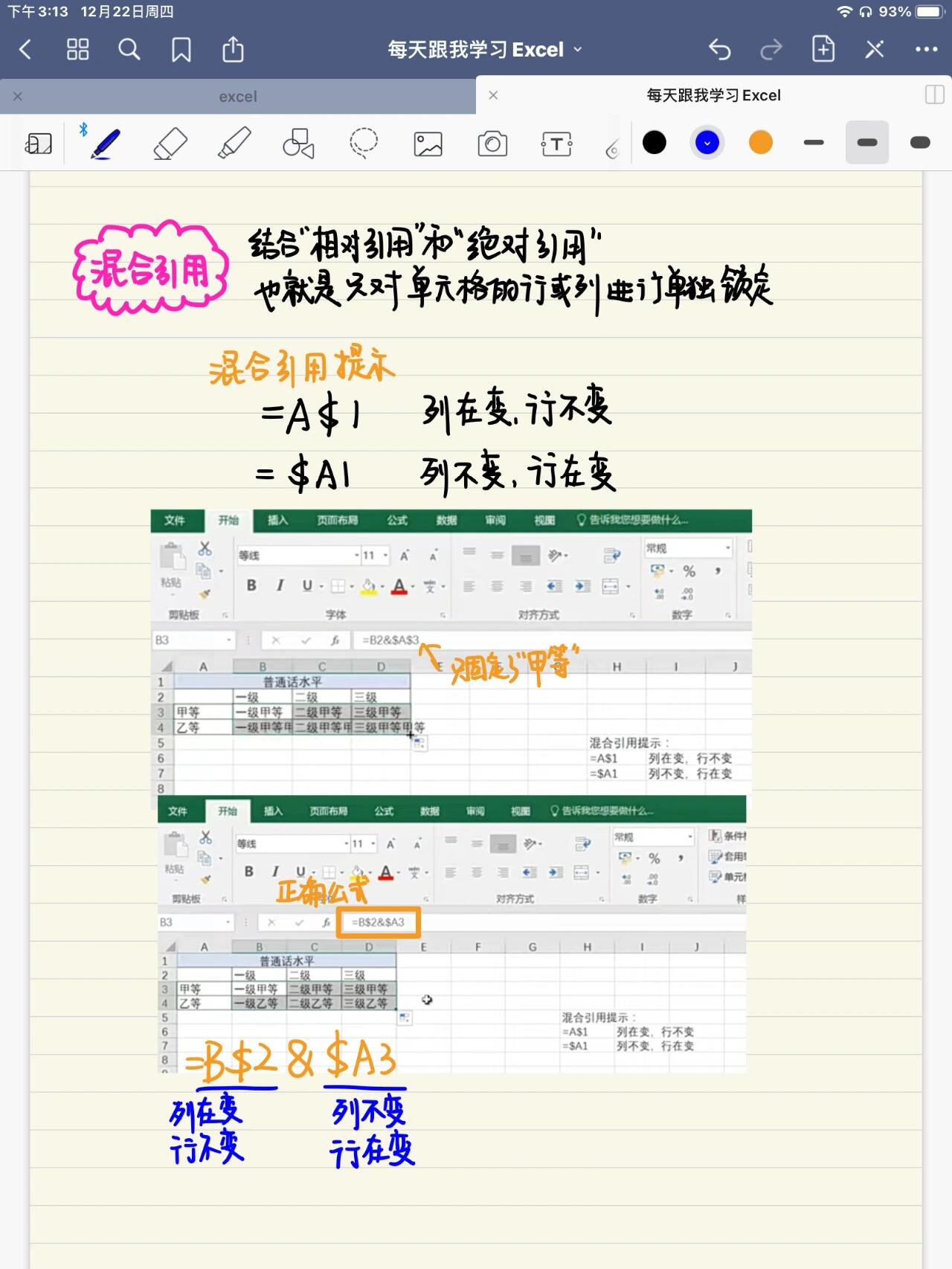 终于分清相对引用绝对引用混合引用了 excel函数有很多细节的地方