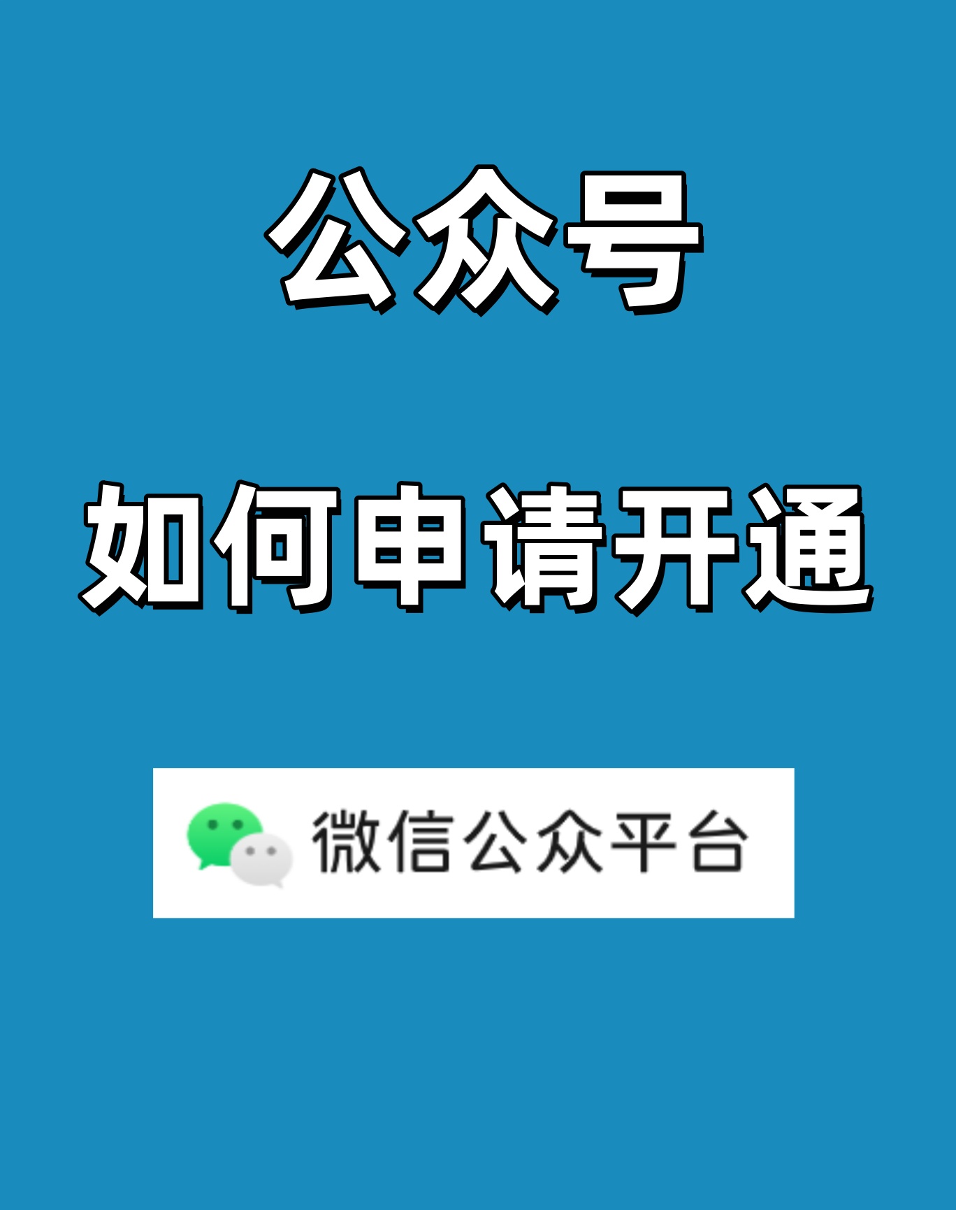 今日头条企业头条号怎么开通账号(今日头条企业头条号怎么开通账号权限)