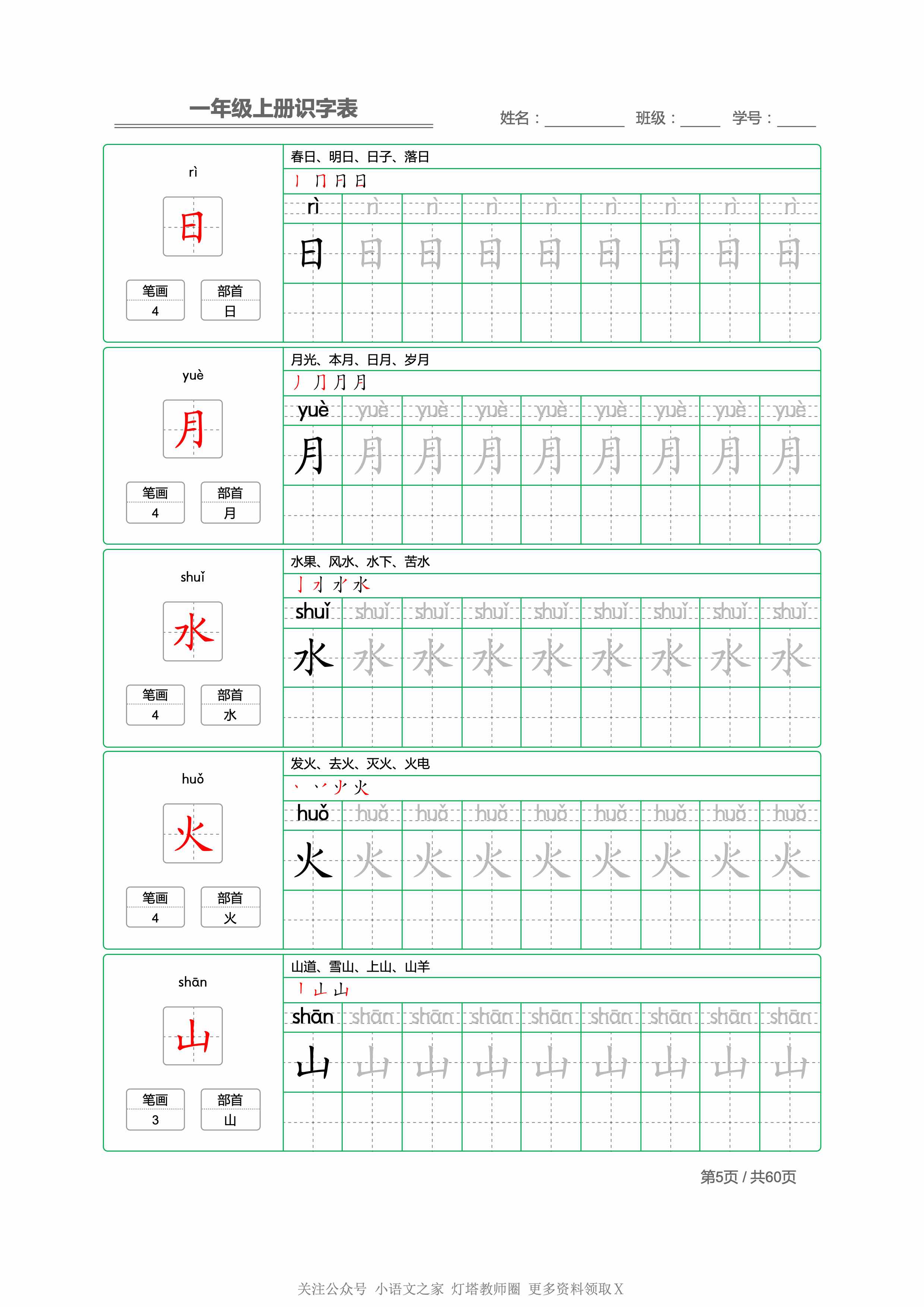 一年级的小朋友们,练字是学习语文的基础.